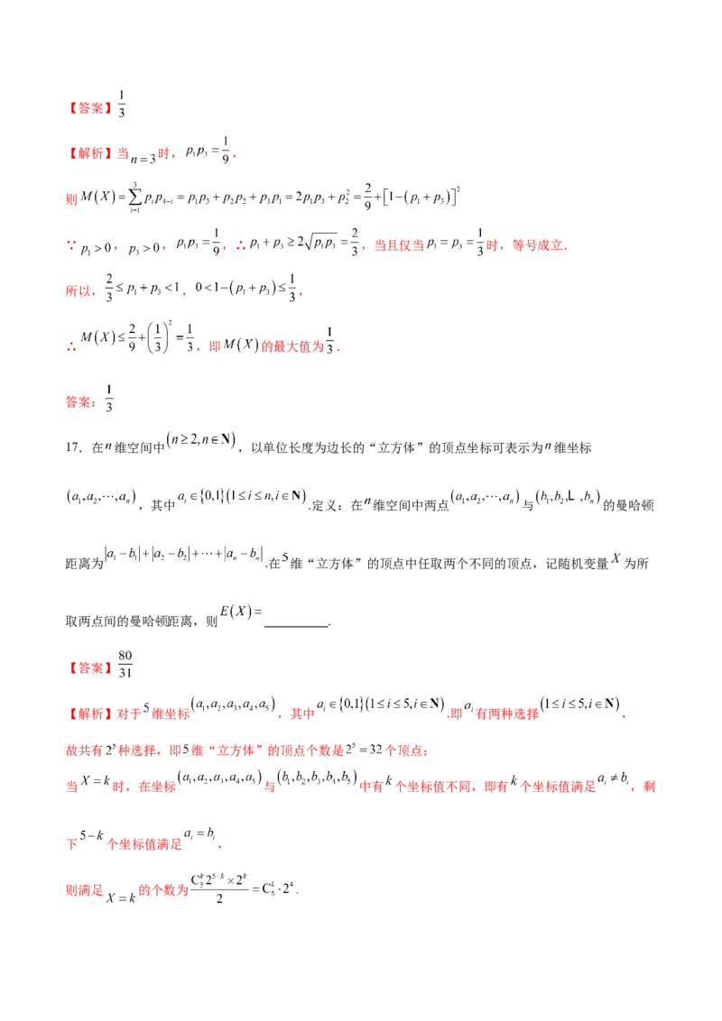 新定义题型01压轴小题全面归纳与解析（练习）（解析版）_2025年新高考资料_二轮复习_上好课2025年高考数学二轮复习讲练测（新高考通用）3379306