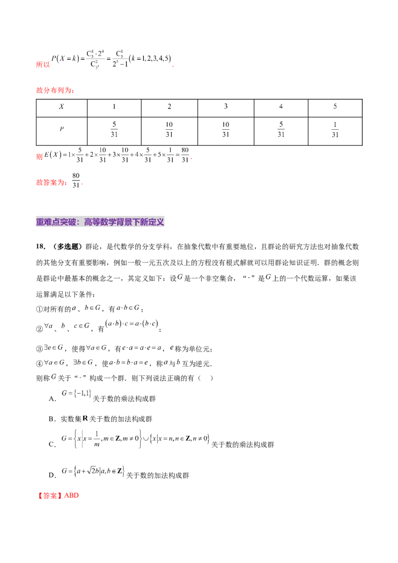 新定义题型01压轴小题全面归纳与解析（练习）（解析版）_2025年新高考资料_二轮复习_上好课2025年高考数学二轮复习讲练测（新高考通用）3379306