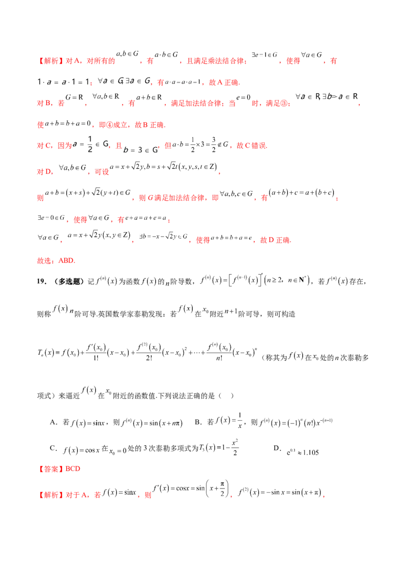 新定义题型01压轴小题全面归纳与解析（练习）（解析版）_2025年新高考资料_二轮复习_上好课2025年高考数学二轮复习讲练测（新高考通用）3379306