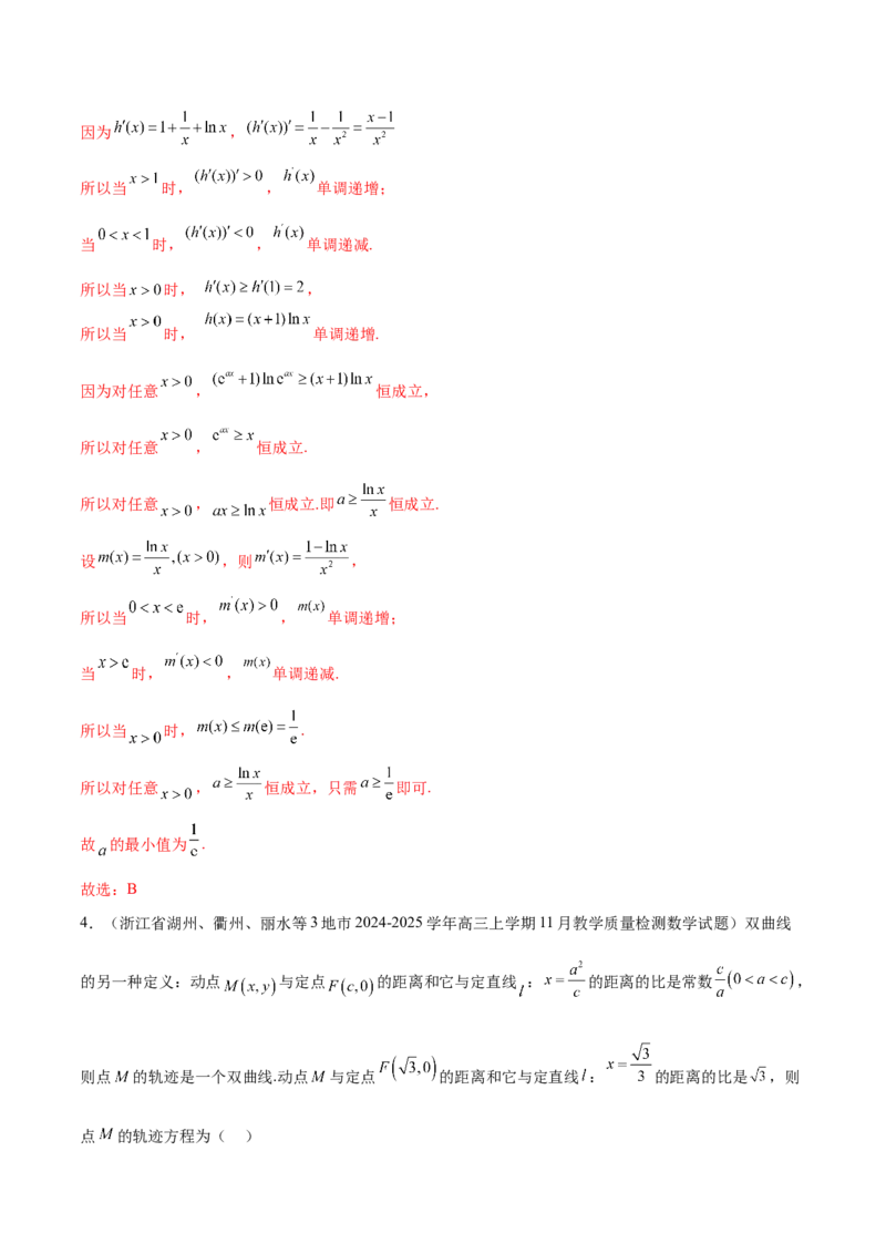 新定义题型01压轴小题全面归纳与解析（练习）（解析版）_2025年新高考资料_二轮复习_上好课2025年高考数学二轮复习讲练测（新高考通用）3379306