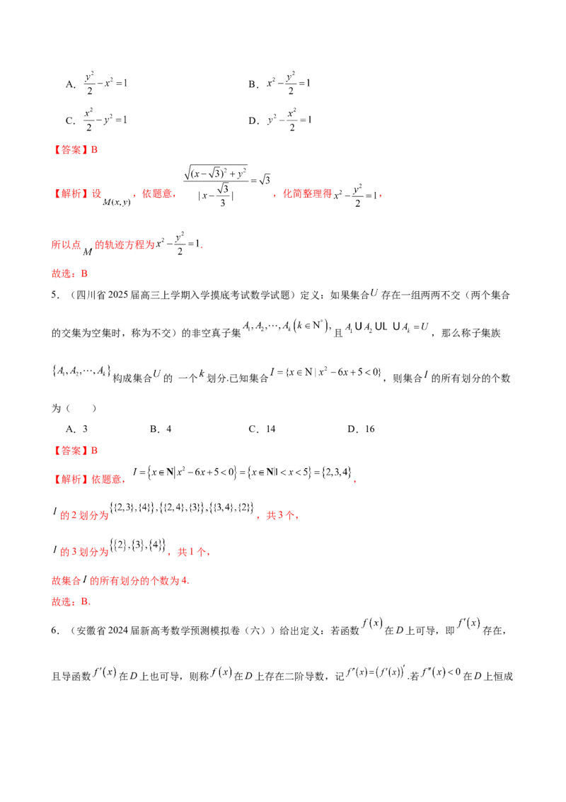 新定义题型01压轴小题全面归纳与解析（练习）（解析版）_2025年新高考资料_二轮复习_上好课2025年高考数学二轮复习讲练测（新高考通用）3379306