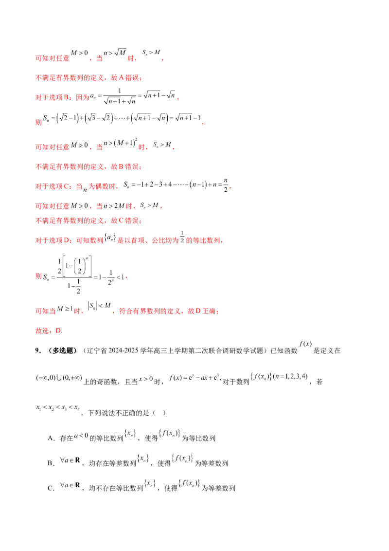 新定义题型01压轴小题全面归纳与解析（练习）（解析版）_2025年新高考资料_二轮复习_上好课2025年高考数学二轮复习讲练测（新高考通用）3379306
