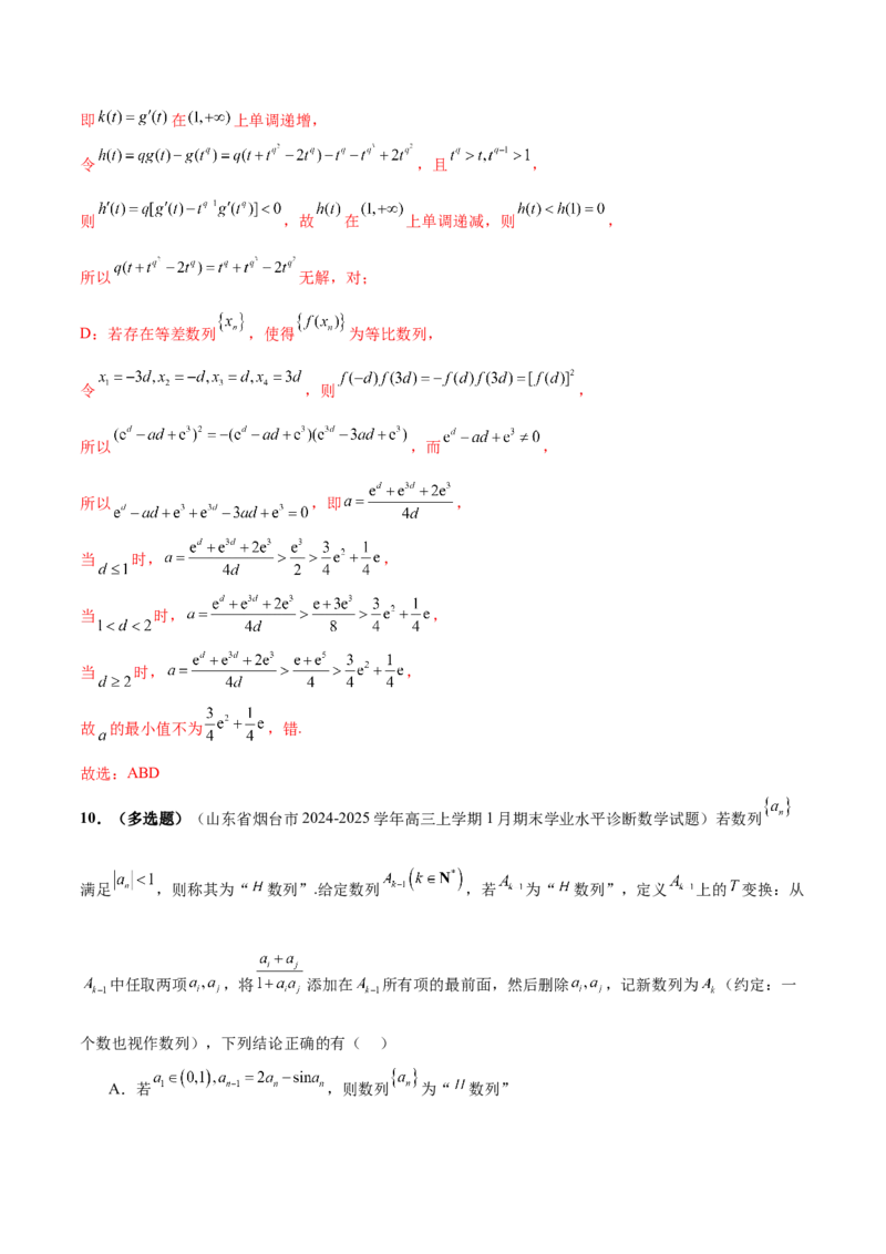 新定义题型01压轴小题全面归纳与解析（练习）（解析版）_2025年新高考资料_二轮复习_上好课2025年高考数学二轮复习讲练测（新高考通用）3379306