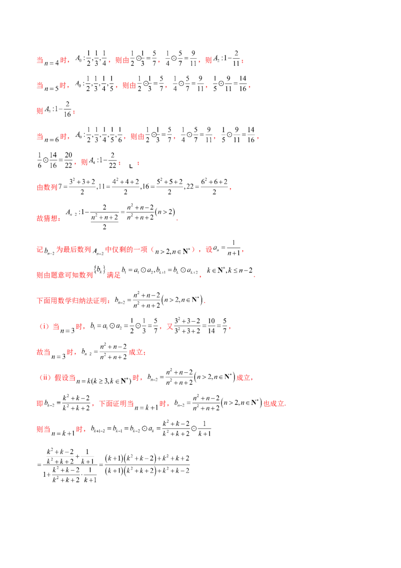新定义题型01压轴小题全面归纳与解析（练习）（解析版）_2025年新高考资料_二轮复习_上好课2025年高考数学二轮复习讲练测（新高考通用）3379306
