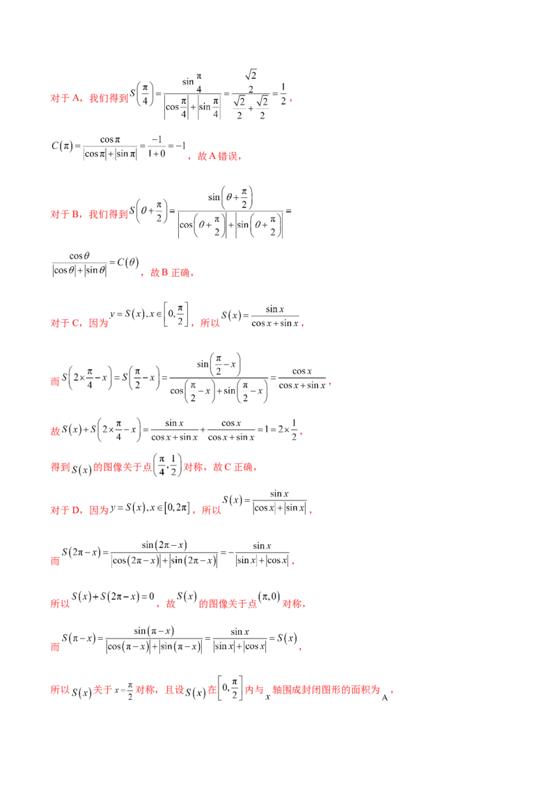 新定义题型01压轴小题全面归纳与解析（练习）（解析版）_2025年新高考资料_二轮复习_上好课2025年高考数学二轮复习讲练测（新高考通用）3379306