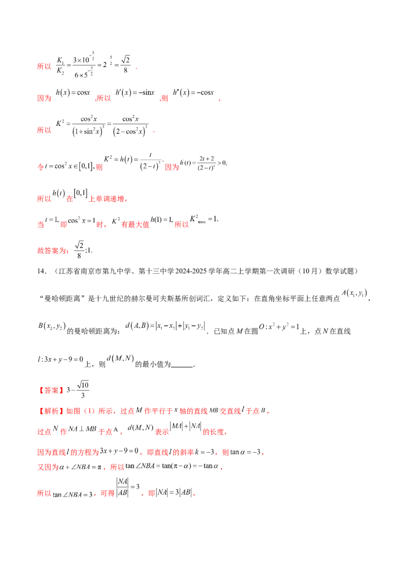 新定义题型01压轴小题全面归纳与解析（练习）（解析版）_2025年新高考资料_二轮复习_上好课2025年高考数学二轮复习讲练测（新高考通用）3379306
