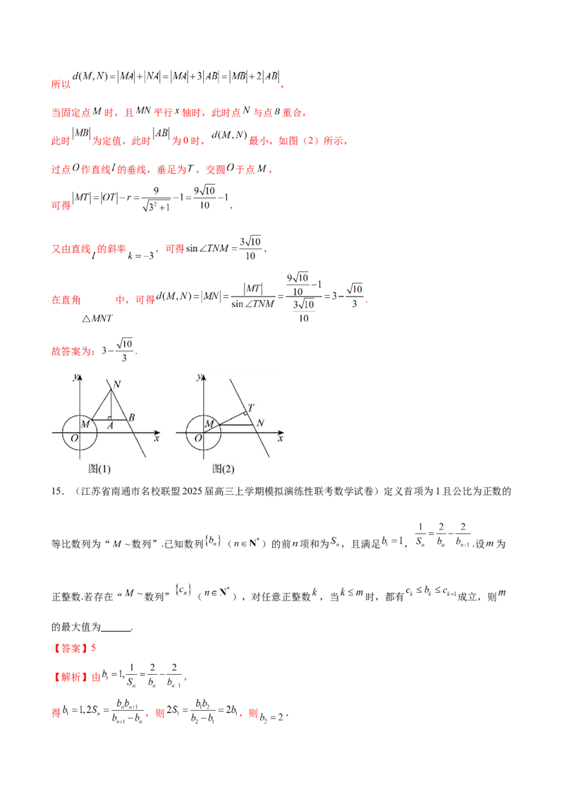 新定义题型01压轴小题全面归纳与解析（练习）（解析版）_2025年新高考资料_二轮复习_上好课2025年高考数学二轮复习讲练测（新高考通用）3379306