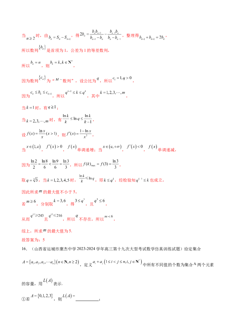 新定义题型01压轴小题全面归纳与解析（练习）（解析版）_2025年新高考资料_二轮复习_上好课2025年高考数学二轮复习讲练测（新高考通用）3379306