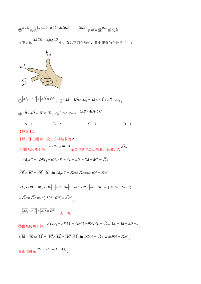 新定义题型01压轴小题全面归纳与解析（练习）（解析版）_2025年新高考资料_二轮复习_上好课2025年高考数学二轮复习讲练测（新高考通用）3379306