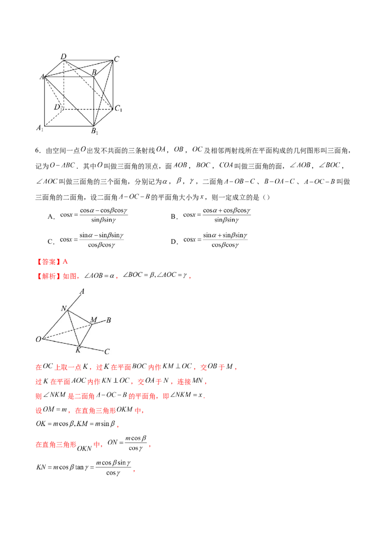 新定义题型01压轴小题全面归纳与解析（练习）（解析版）_2025年新高考资料_二轮复习_上好课2025年高考数学二轮复习讲练测（新高考通用）3379306