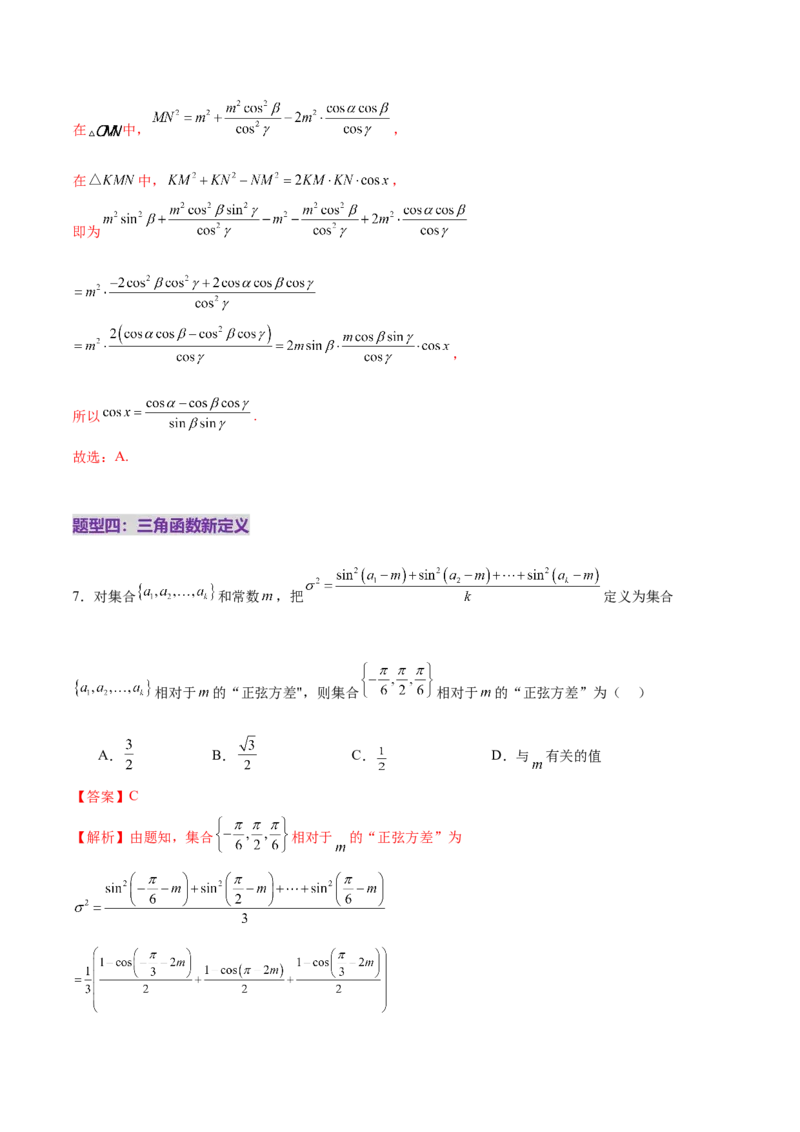 新定义题型01压轴小题全面归纳与解析（练习）（解析版）_2025年新高考资料_二轮复习_上好课2025年高考数学二轮复习讲练测（新高考通用）3379306
