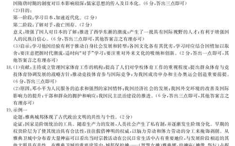 历史32C2答案_07高考历史_历史高考模拟题_新高考_2023年_2023河北高三金太阳联考（32C）9.29-30历史