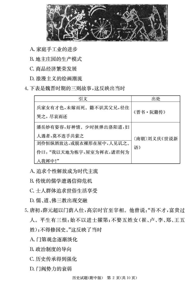 历史学用（附中高三月考1）_07高考历史_历史高考模拟题_新高考_2023年_湖南师大附中2023届高三上学期月考试卷（一）历史试题PDF版含答案