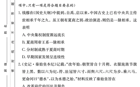 历史学用（附中高三月考1）_07高考历史_历史高考模拟题_新高考_2023年_湖南师大附中2023届高三上学期月考试卷（一）历史试题PDF版含答案