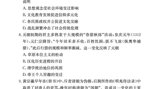 历史学用（附中高三月考1）_07高考历史_历史高考模拟题_新高考_2023年_湖南师大附中2023届高三上学期月考试卷（一）历史试题PDF版含答案