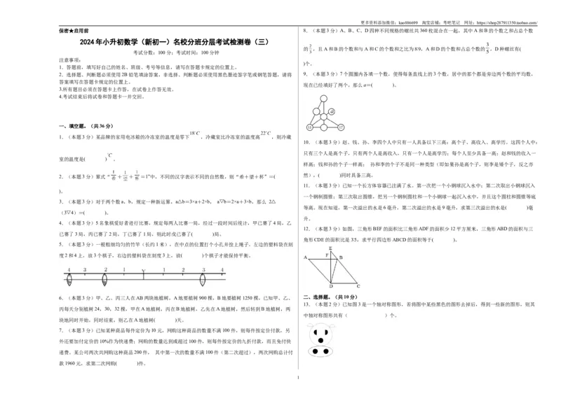 A3原卷2024年小升初数学（新初一）名校分班分层考试检测卷（三）_北京小升初全套文件_数学