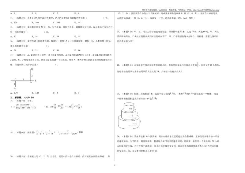 A3原卷2024年小升初数学（新初一）名校分班分层考试检测卷（三）_北京小升初全套文件_数学