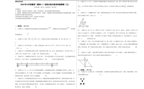 A3原卷2024年小升初数学（新初一）名校分班分层考试检测卷（三）_北京小升初全套文件_数学