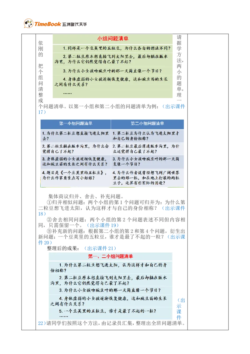 5一个豆荚里的五粒豆优质版教案_25秋1-6年级语文上册课件教案_25秋统编版语文四年级上册_统编版语文四年级上册教学资源包（25秋七彩课堂）_2.第二单元_5一个豆荚里的五粒豆_教案
