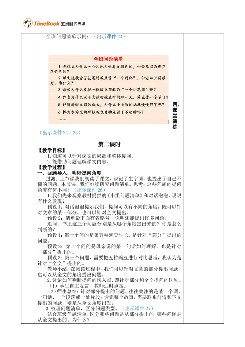 5一个豆荚里的五粒豆优质版教案_25秋1-6年级语文上册课件教案_25秋统编版语文四年级上册_统编版语文四年级上册教学资源包（25秋七彩课堂）_2.第二单元_5一个豆荚里的五粒豆_教案