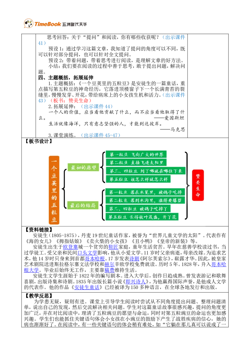 5一个豆荚里的五粒豆优质版教案_25秋1-6年级语文上册课件教案_25秋统编版语文四年级上册_统编版语文四年级上册教学资源包（25秋七彩课堂）_2.第二单元_5一个豆荚里的五粒豆_教案