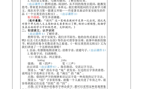 5一个豆荚里的五粒豆优质版教案_25秋1-6年级语文上册课件教案_25秋统编版语文四年级上册_统编版语文四年级上册教学资源包（25秋七彩课堂）_2.第二单元_5一个豆荚里的五粒豆_教案