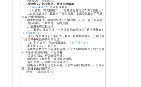 5一个豆荚里的五粒豆优质版教案_25秋1-6年级语文上册课件教案_25秋统编版语文四年级上册_统编版语文四年级上册教学资源包（25秋七彩课堂）_2.第二单元_5一个豆荚里的五粒豆_教案