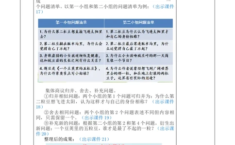 5一个豆荚里的五粒豆优质版教案_25秋1-6年级语文上册课件教案_25秋统编版语文四年级上册_统编版语文四年级上册教学资源包（25秋七彩课堂）_2.第二单元_5一个豆荚里的五粒豆_教案