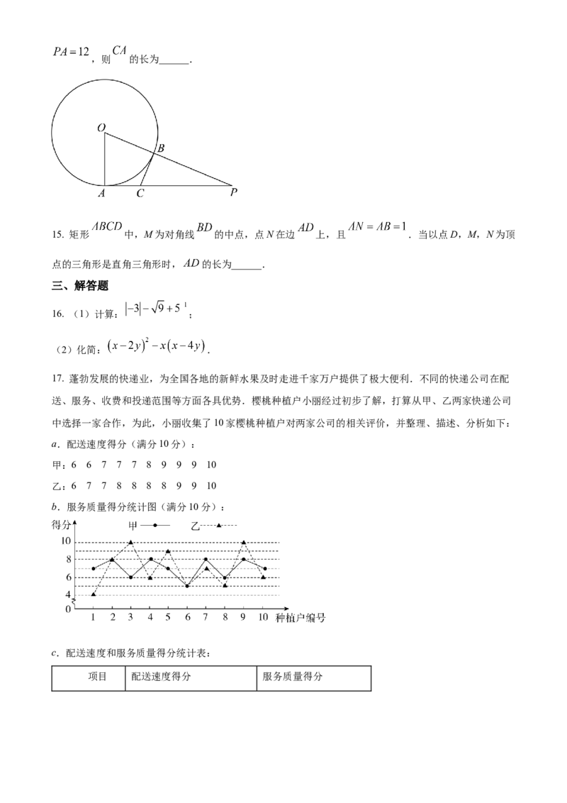 精品解析：2023年河南省中考数学真题（原卷版）_new_北师大初中数学_9下-北师大版初中数学_05习题试卷_6中考真题_2023各地中考真题