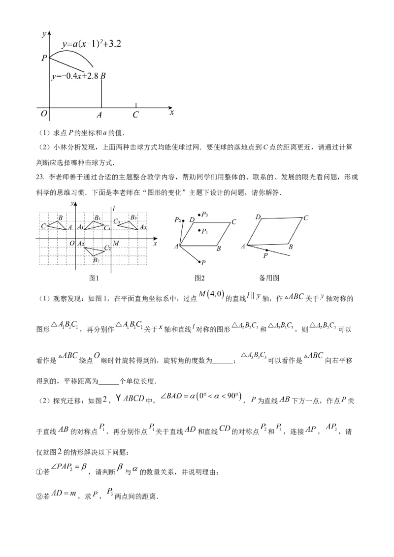 精品解析：2023年河南省中考数学真题（原卷版）_new_北师大初中数学_9下-北师大版初中数学_05习题试卷_6中考真题_2023各地中考真题