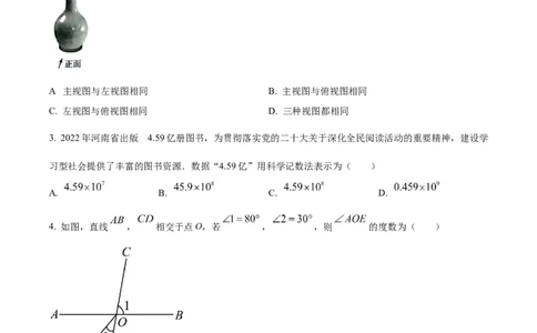精品解析：2023年河南省中考数学真题（原卷版）_new_北师大初中数学_9下-北师大版初中数学_05习题试卷_6中考真题_2023各地中考真题