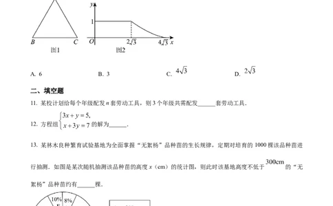 精品解析：2023年河南省中考数学真题（原卷版）_new_北师大初中数学_9下-北师大版初中数学_05习题试卷_6中考真题_2023各地中考真题