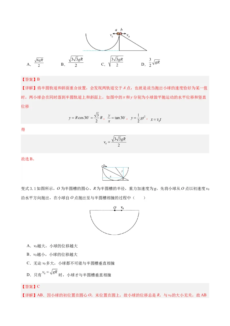 模型08、平抛模型（解析版）_全国高考模拟卷_2024各科知识点合卷集（非实时各地名校卷）_巧解题2024高考物理模型全归纳(12)份_模型08、平抛模型巧解题2024高考物理模型全归纳