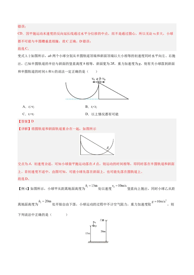 模型08、平抛模型（解析版）_全国高考模拟卷_2024各科知识点合卷集（非实时各地名校卷）_巧解题2024高考物理模型全归纳(12)份_模型08、平抛模型巧解题2024高考物理模型全归纳