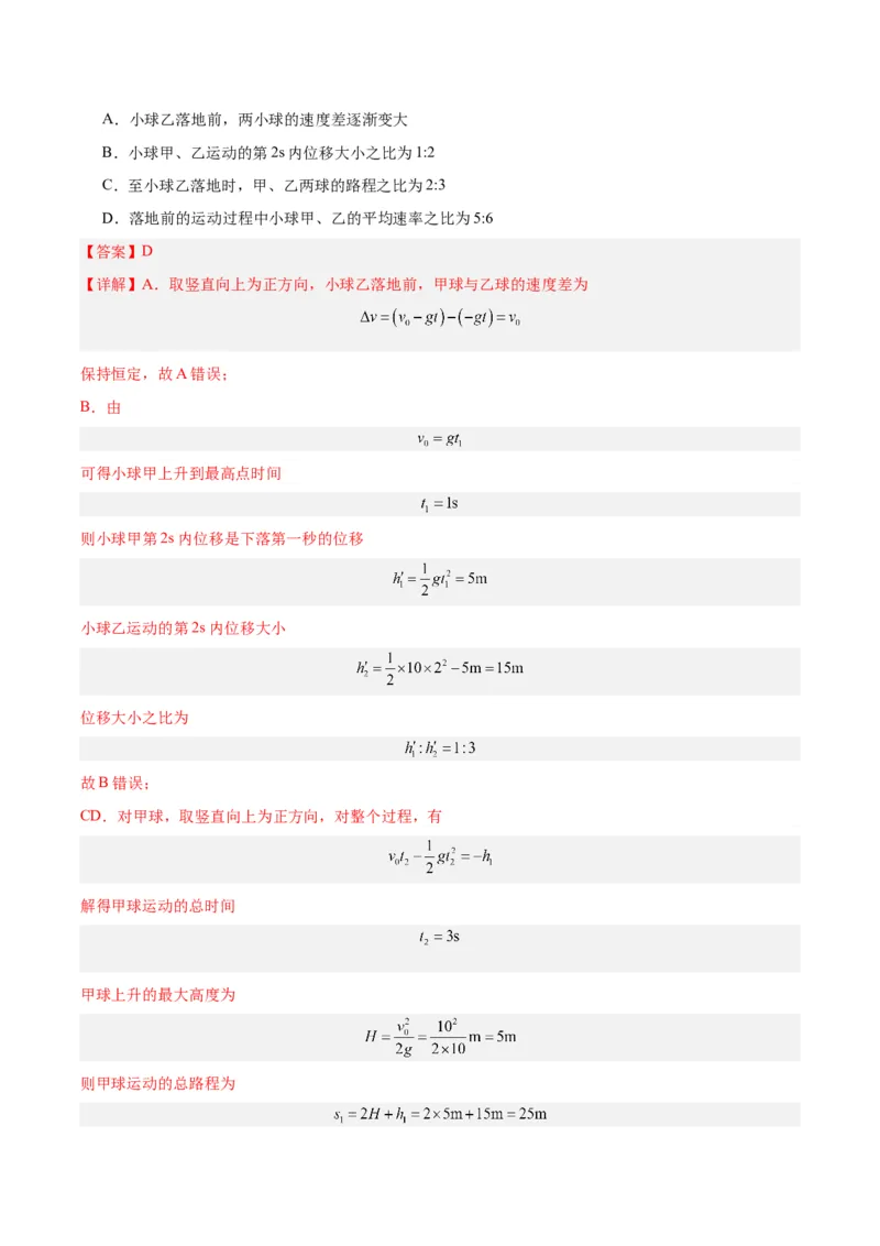 模型08、平抛模型（解析版）_全国高考模拟卷_2024各科知识点合卷集（非实时各地名校卷）_巧解题2024高考物理模型全归纳(12)份_模型08、平抛模型巧解题2024高考物理模型全归纳