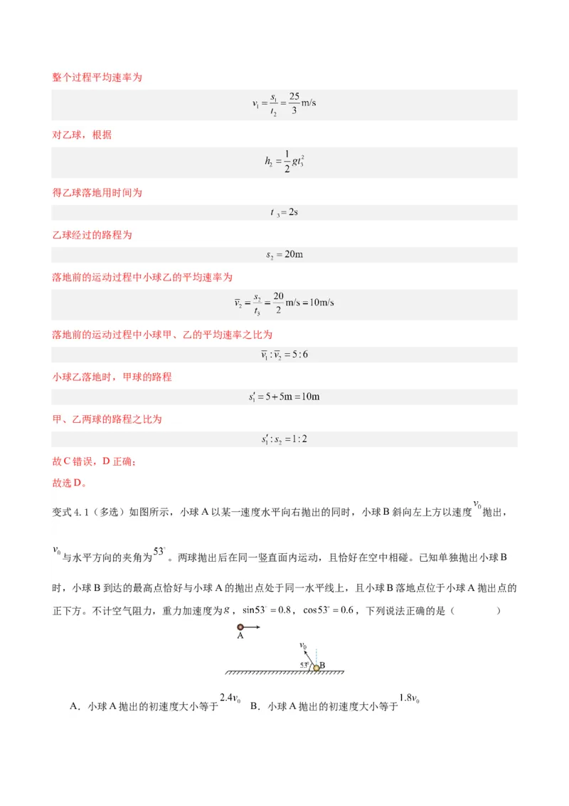 模型08、平抛模型（解析版）_全国高考模拟卷_2024各科知识点合卷集（非实时各地名校卷）_巧解题2024高考物理模型全归纳(12)份_模型08、平抛模型巧解题2024高考物理模型全归纳