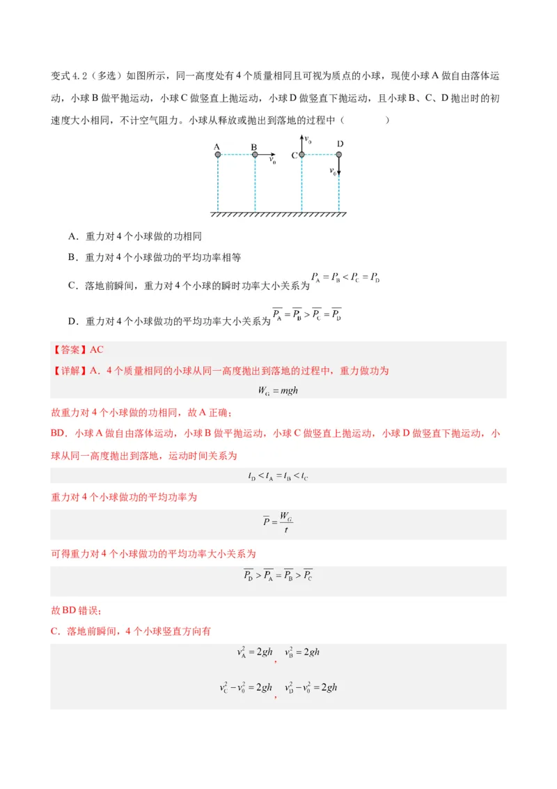 模型08、平抛模型（解析版）_全国高考模拟卷_2024各科知识点合卷集（非实时各地名校卷）_巧解题2024高考物理模型全归纳(12)份_模型08、平抛模型巧解题2024高考物理模型全归纳