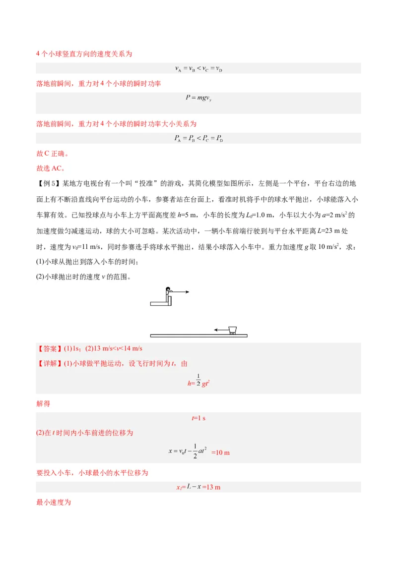 模型08、平抛模型（解析版）_全国高考模拟卷_2024各科知识点合卷集（非实时各地名校卷）_巧解题2024高考物理模型全归纳(12)份_模型08、平抛模型巧解题2024高考物理模型全归纳