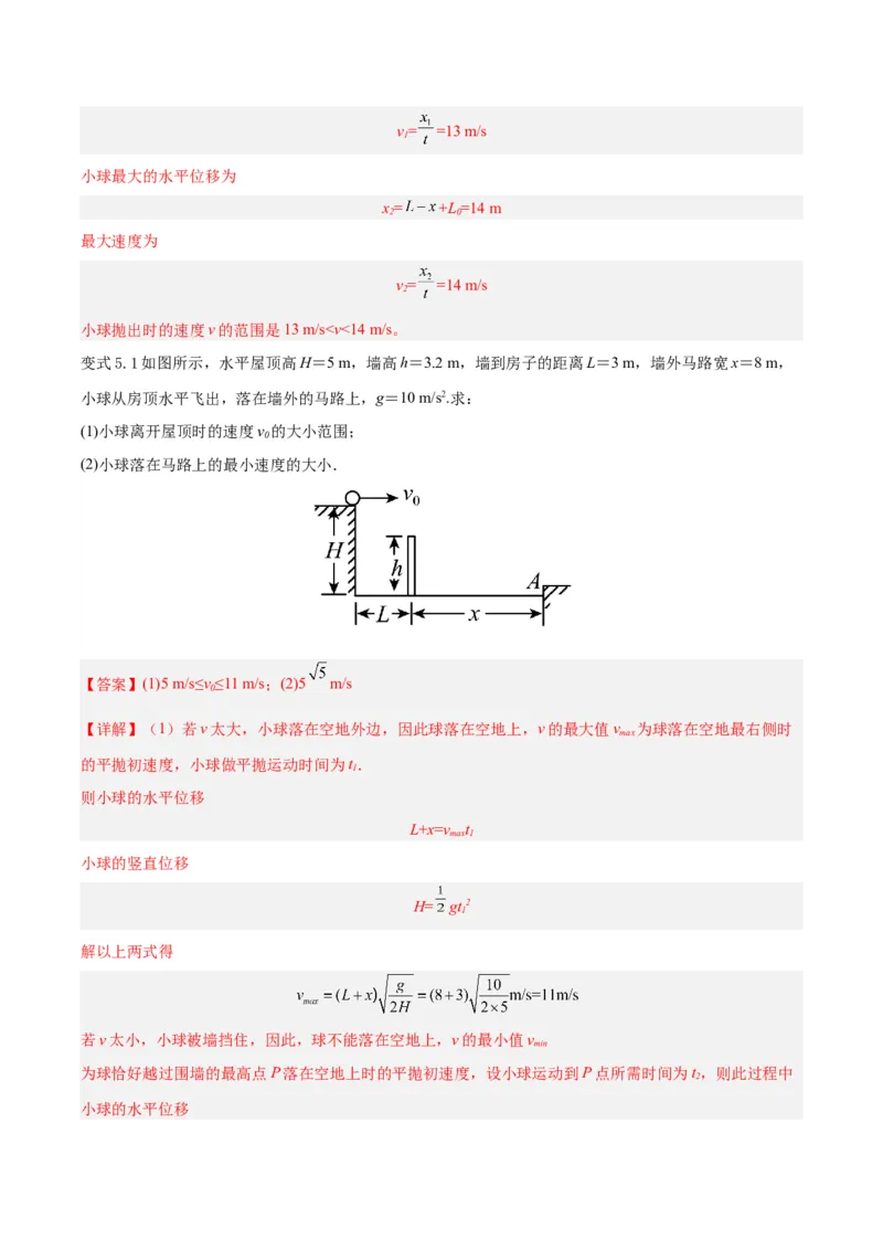 模型08、平抛模型（解析版）_全国高考模拟卷_2024各科知识点合卷集（非实时各地名校卷）_巧解题2024高考物理模型全归纳(12)份_模型08、平抛模型巧解题2024高考物理模型全归纳