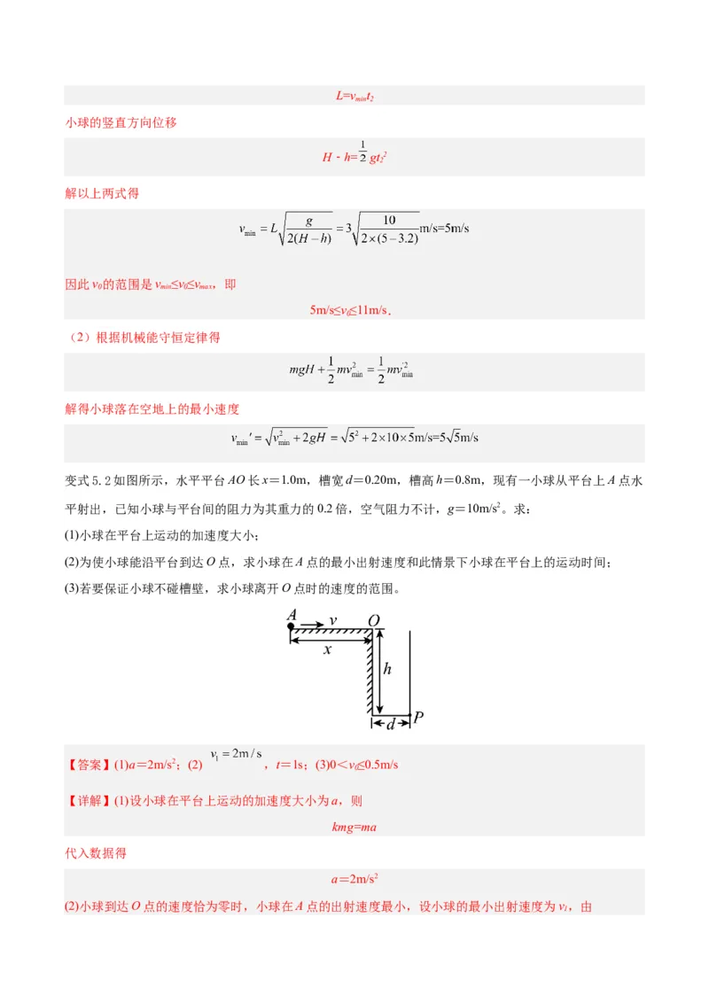 模型08、平抛模型（解析版）_全国高考模拟卷_2024各科知识点合卷集（非实时各地名校卷）_巧解题2024高考物理模型全归纳(12)份_模型08、平抛模型巧解题2024高考物理模型全归纳