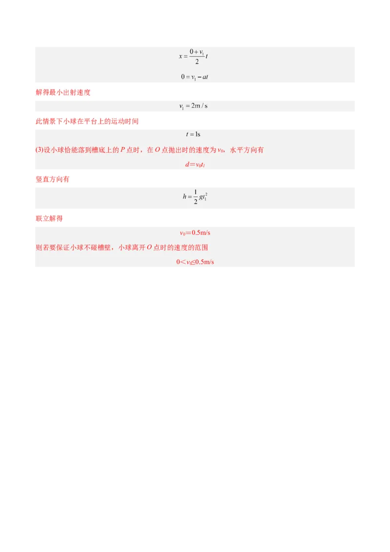 模型08、平抛模型（解析版）_全国高考模拟卷_2024各科知识点合卷集（非实时各地名校卷）_巧解题2024高考物理模型全归纳(12)份_模型08、平抛模型巧解题2024高考物理模型全归纳