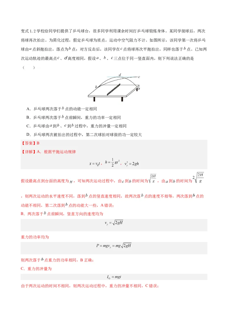 模型08、平抛模型（解析版）_全国高考模拟卷_2024各科知识点合卷集（非实时各地名校卷）_巧解题2024高考物理模型全归纳(12)份_模型08、平抛模型巧解题2024高考物理模型全归纳
