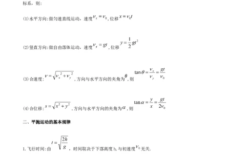 模型08、平抛模型（解析版）_全国高考模拟卷_2024各科知识点合卷集（非实时各地名校卷）_巧解题2024高考物理模型全归纳(12)份_模型08、平抛模型巧解题2024高考物理模型全归纳