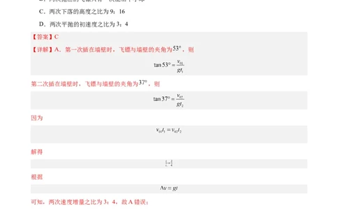 模型08、平抛模型（解析版）_全国高考模拟卷_2024各科知识点合卷集（非实时各地名校卷）_巧解题2024高考物理模型全归纳(12)份_模型08、平抛模型巧解题2024高考物理模型全归纳