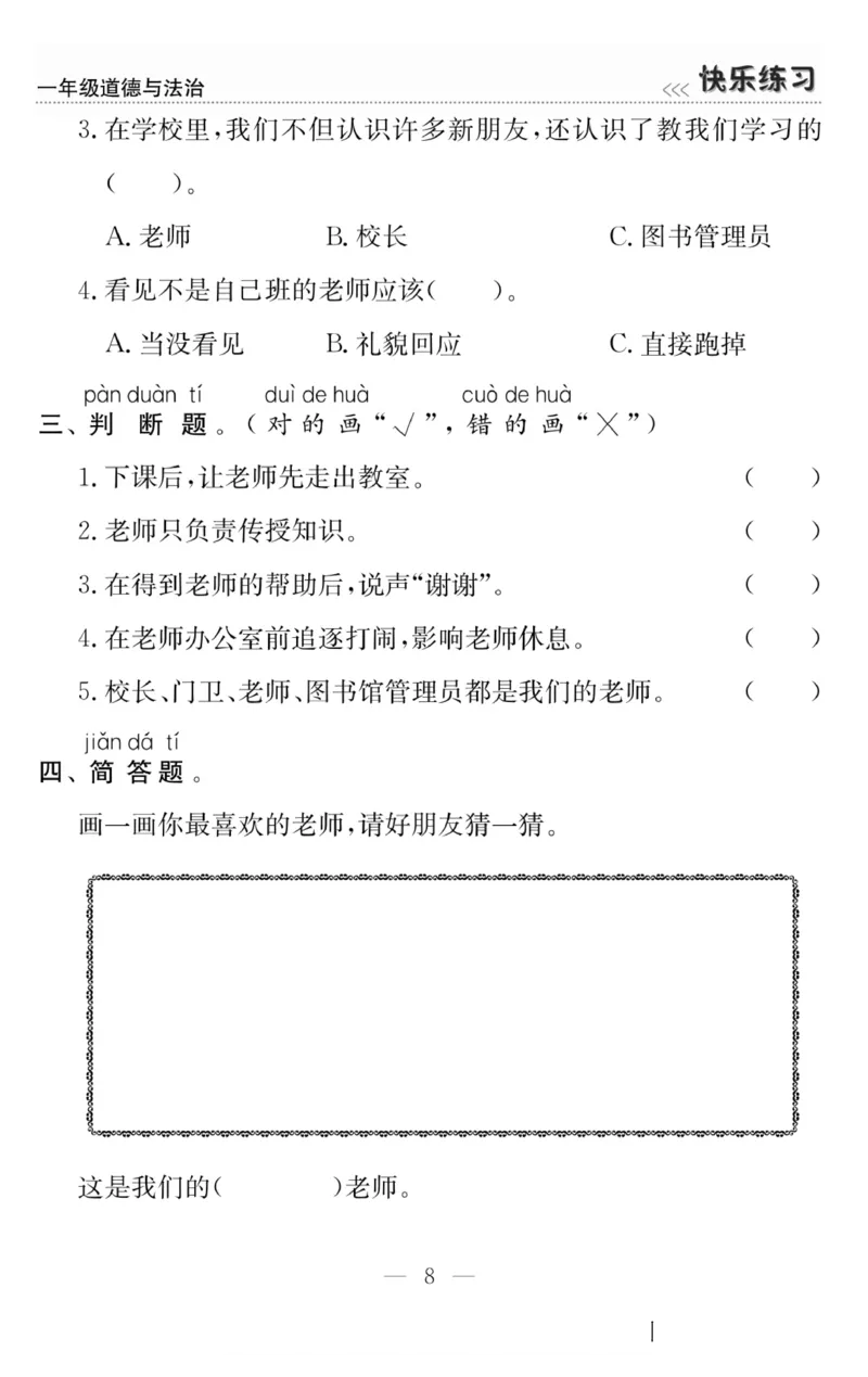 一年级道德与法治上册(1)_小学1-6年级常用的上册资源汇总_一年级上册资料