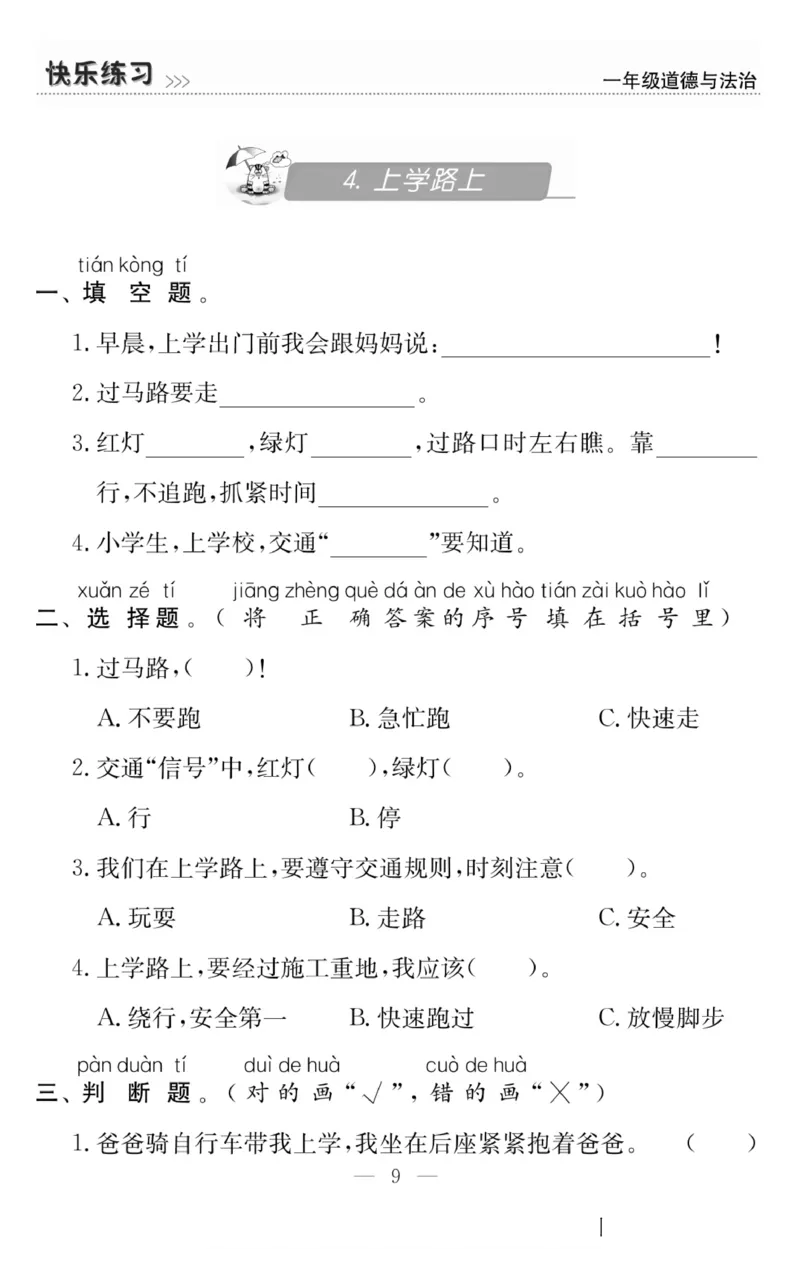 一年级道德与法治上册(1)_小学1-6年级常用的上册资源汇总_一年级上册资料