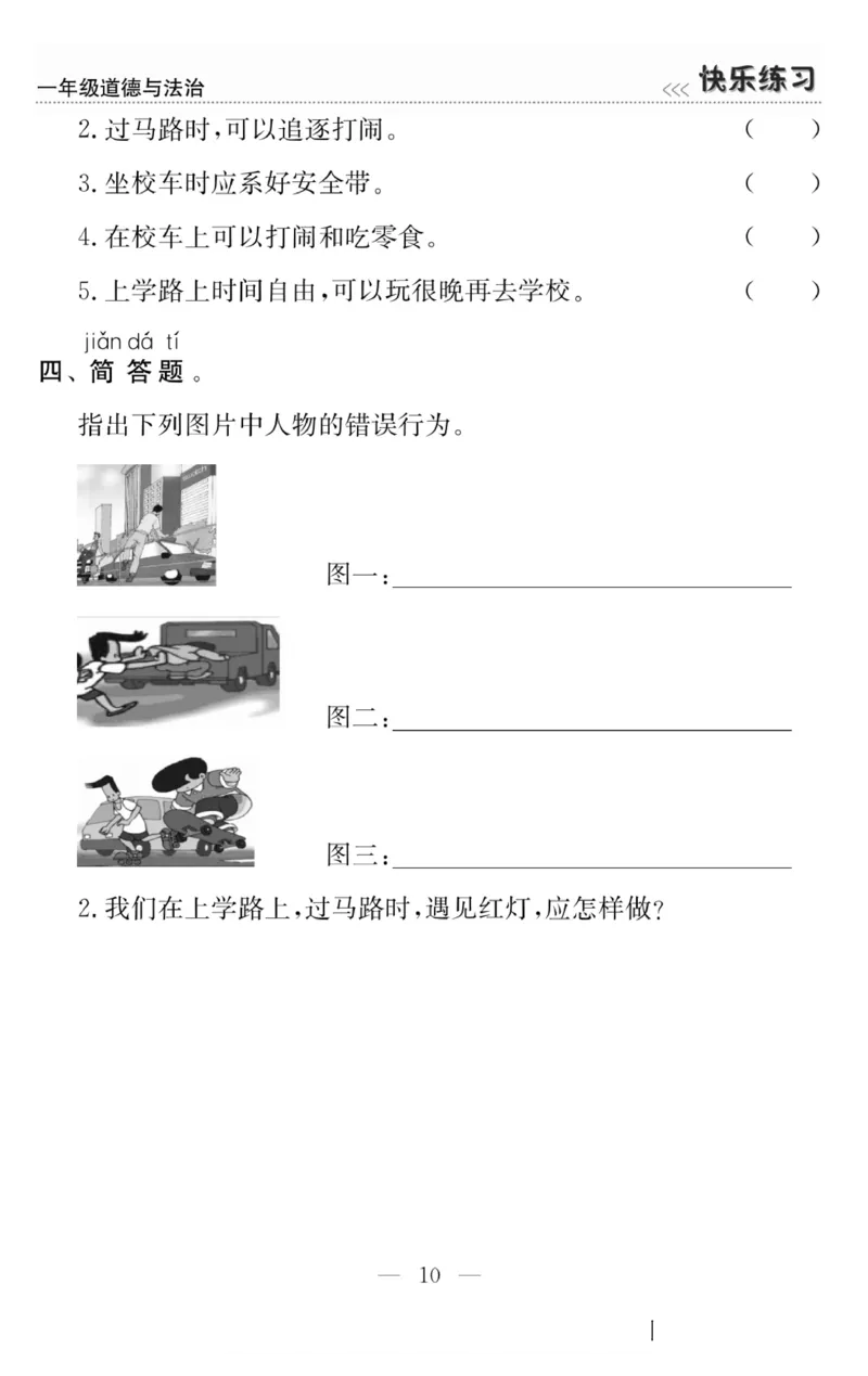 一年级道德与法治上册(1)_小学1-6年级常用的上册资源汇总_一年级上册资料