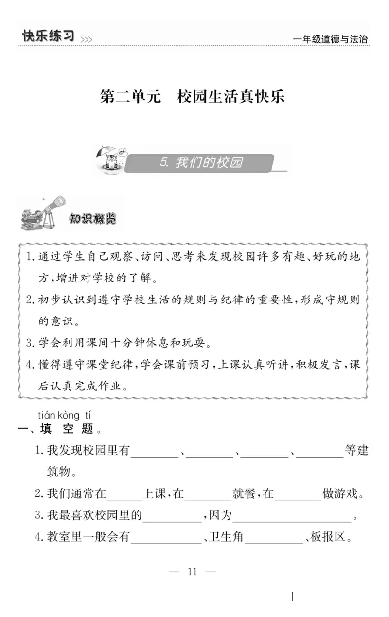一年级道德与法治上册(1)_小学1-6年级常用的上册资源汇总_一年级上册资料