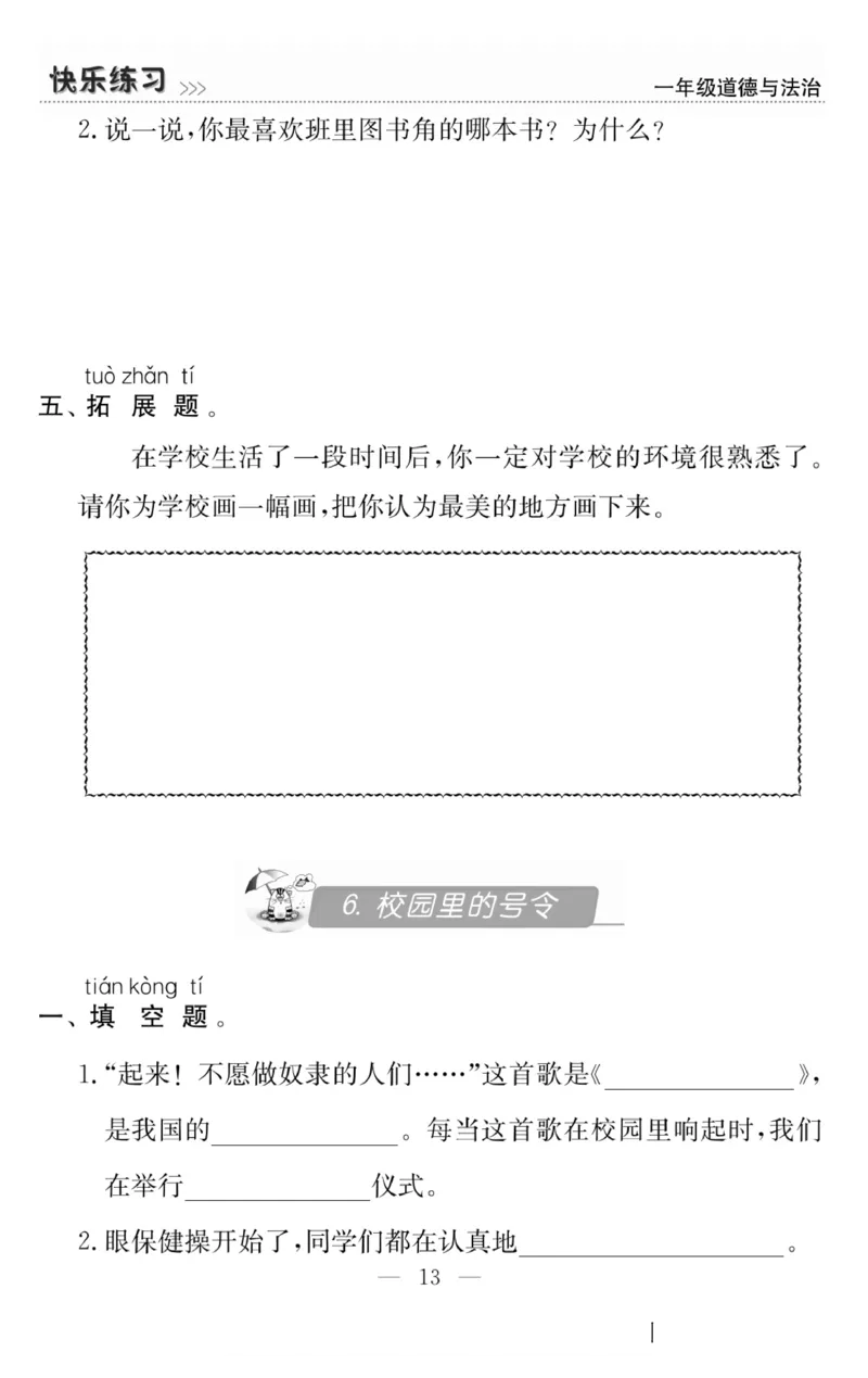 一年级道德与法治上册(1)_小学1-6年级常用的上册资源汇总_一年级上册资料