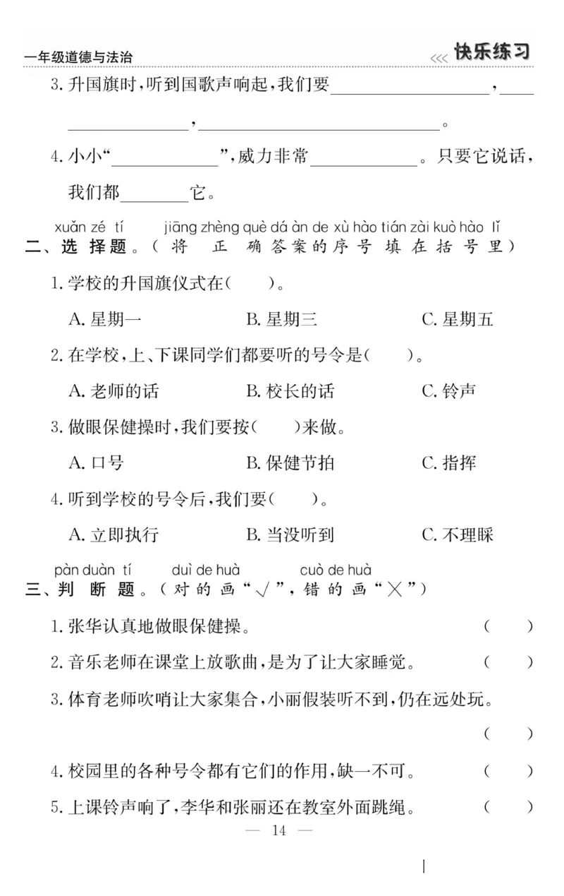 一年级道德与法治上册(1)_小学1-6年级常用的上册资源汇总_一年级上册资料